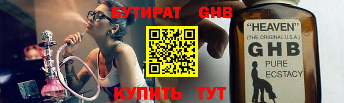 БУТИРАТ Butirat Мурманск