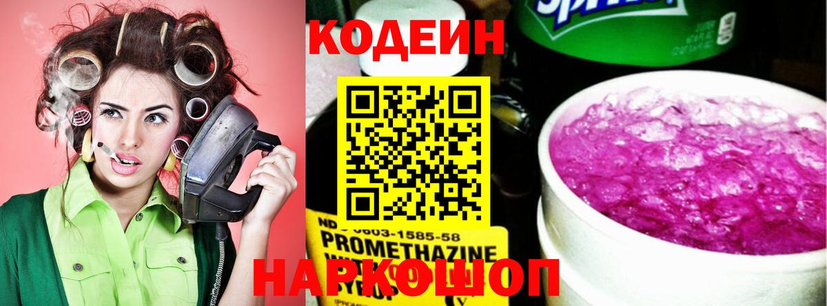 Мурманск  Кодеин напиток Lean (лин)  Кодеиновый сироп Lean напиток Lean (лин)  Вход с VPN 
