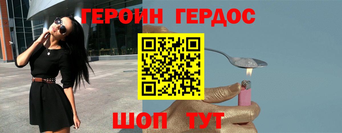 Героин белый Мурманск